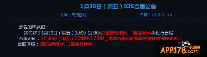 盗墓笔记手游1月30日IOS合服公告