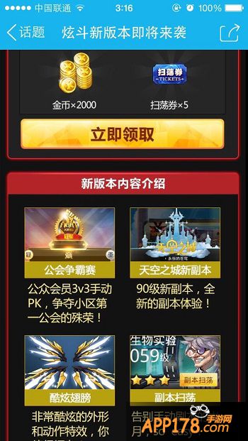 天天炫斗新版本内容