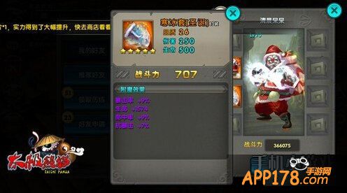 太极熊猫时装附魔