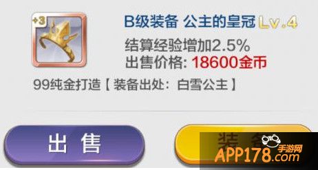 B级公主王冠