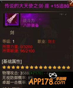 八阶大天使之剑怎么样呢？