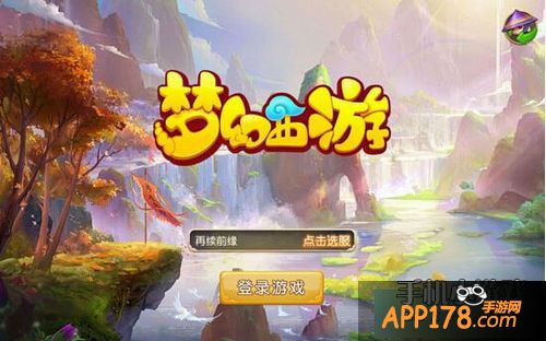 梦幻西游手游截图