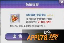 天天风之旅炎龙宝石