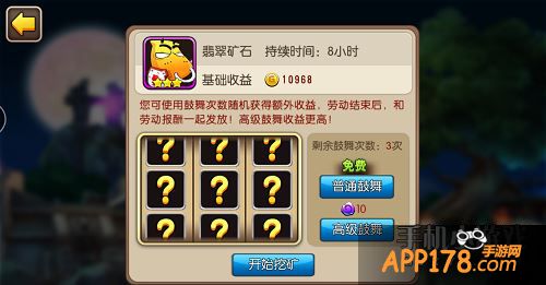 我叫MT2新版生活技能鼓舞有什么用