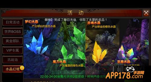 水晶幻境是全民奇迹1月8日晚更新的一个活动