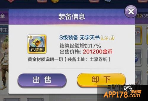 满级的经验符文石，经验加成是14.1%