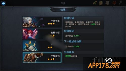 乱斗西游车渠仙缘英雄
