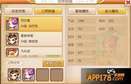 梦幻西游手游伙伴百花羞详解 百花羞怎么样
