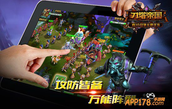 指尖上的艺术 《刀塔帝国》布阵指南