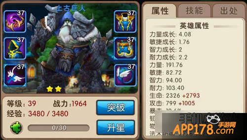 调整前上古巨人属性