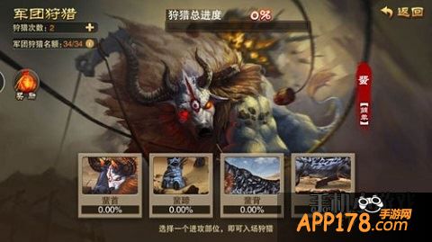 三国之刃军团狩猎进攻哪个部位好