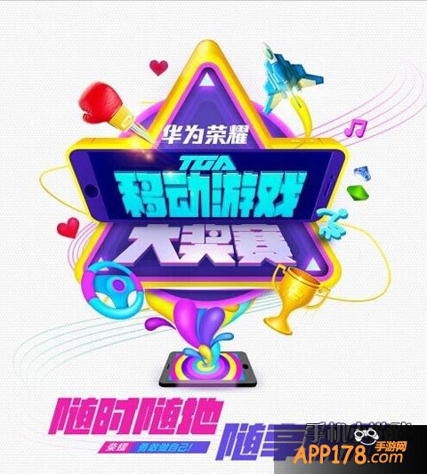 天天炫斗TGA移动游戏大奖赛