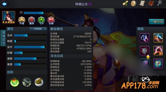 乱斗西游铁扇公主