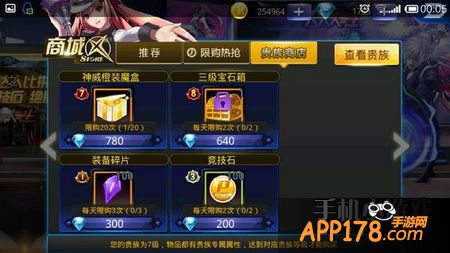 天天炫斗贵族商店神威橙装魔盒