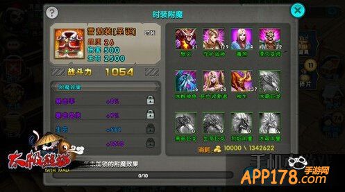 太极熊猫时装附魔