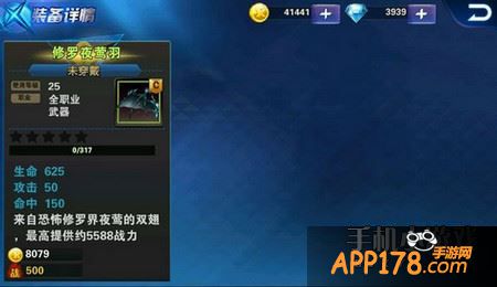 天天炫斗修罗夜莺羽