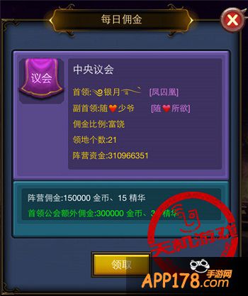 《天天挂机》凤囚凰富饶的阵营福利