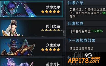 乱斗西游仙缘最大化用法