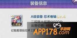 忍术卷轴