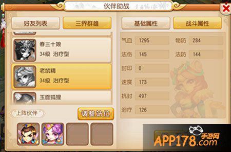 梦幻西游手游伙伴老鼠精详解 老鼠精怎么样