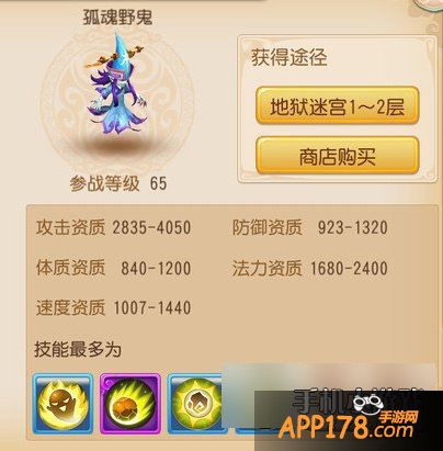 梦幻西游手游孤魂野鬼属性