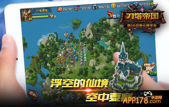 打造唯美空中世界 《刀塔帝国》城建美化指南