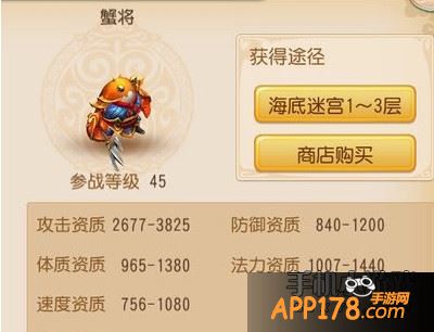 梦幻西游手游蟹将属性