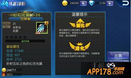 天天炫斗3级翅膀幻彩光翼