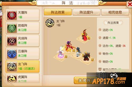 梦幻西游手游十大阵法全解析