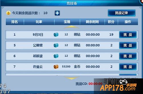 排名的依据是玩家的竞技场积分