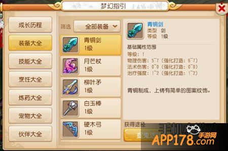 梦幻西游装备