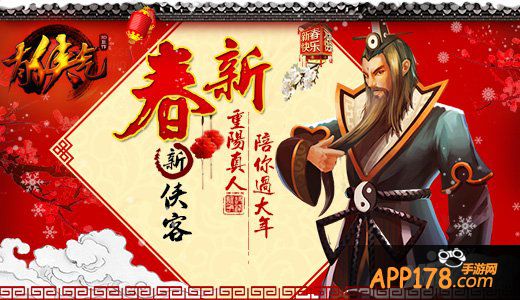 新春新侠客 《有侠气》重阳真人陪你过大年