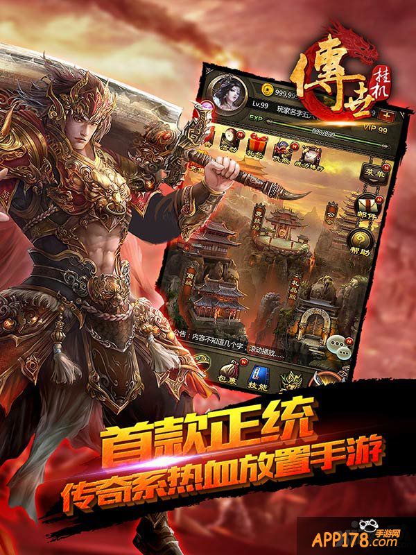 经典再现 《传世挂机》经典核心玩法全揭秘