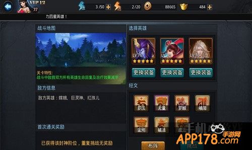 乱斗西游封神路经文与布阵攻略