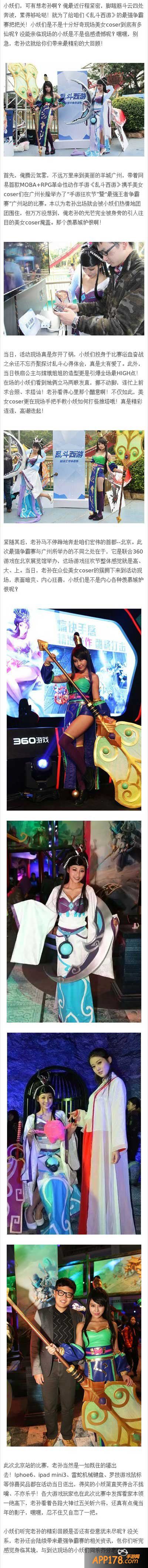 乱斗西游美女coser助阵最强争霸赛