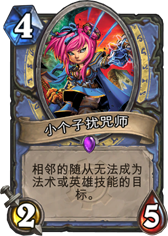 炉石传说小个子扰咒师