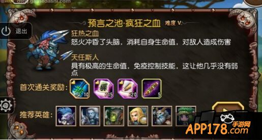 预言之池疯狂之血