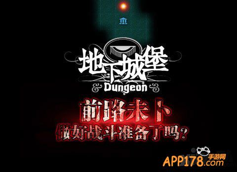 新春祝愿 来自《地下城堡》玩家的小建议