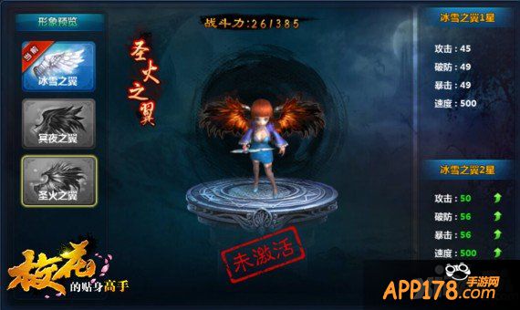 天使与魔鬼 《校花的贴身高手》Q萌翅膀系统