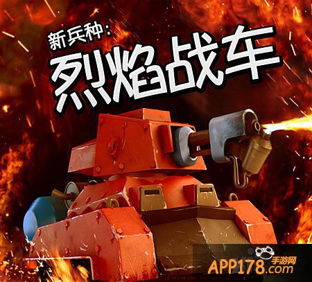 海岛奇兵烈焰战车属性介绍