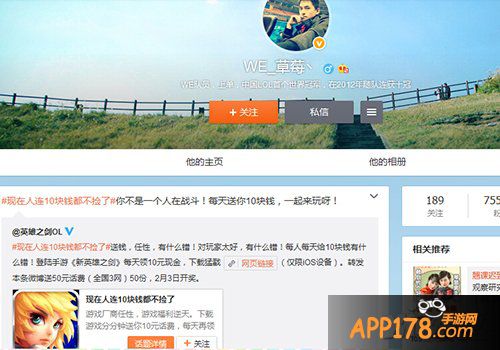 众明星主播陪你玩转《新英雄之剑》