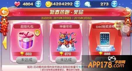 天天酷跑新春热跑