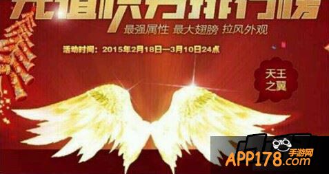 天天风之旅天王之翼