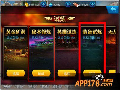英雄总动员装备试炼玩法解析 装备怎么试炼