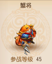 梦幻西游手游蟹将宠物属性图鉴