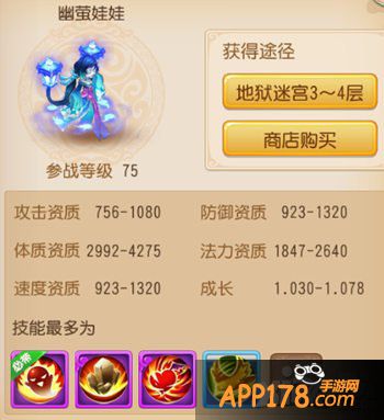 梦幻西游手游宠物幽莹娃娃怎么加点