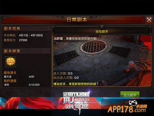 一个人也精彩 《全民奇迹MU》副本玩法大盘点