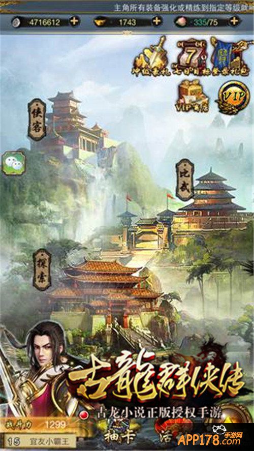 《古龙群侠传》贺岁测试酣战不休 3月5日正式公测