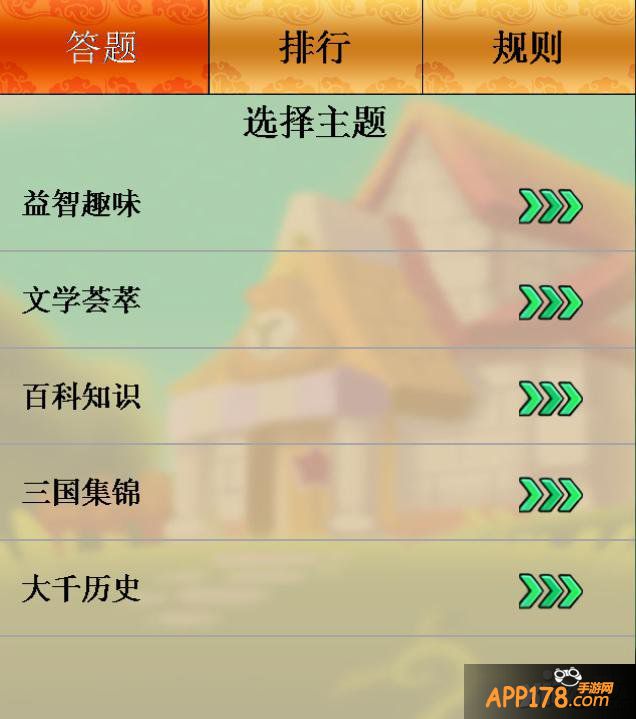 《51农场》1.32正式版 趣味答题强势逆袭