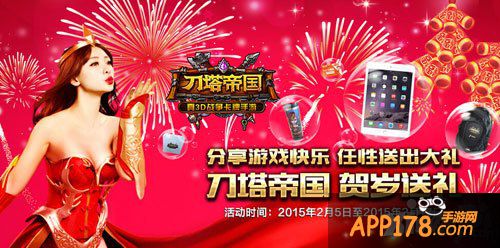 刀塔帝国贺岁送礼